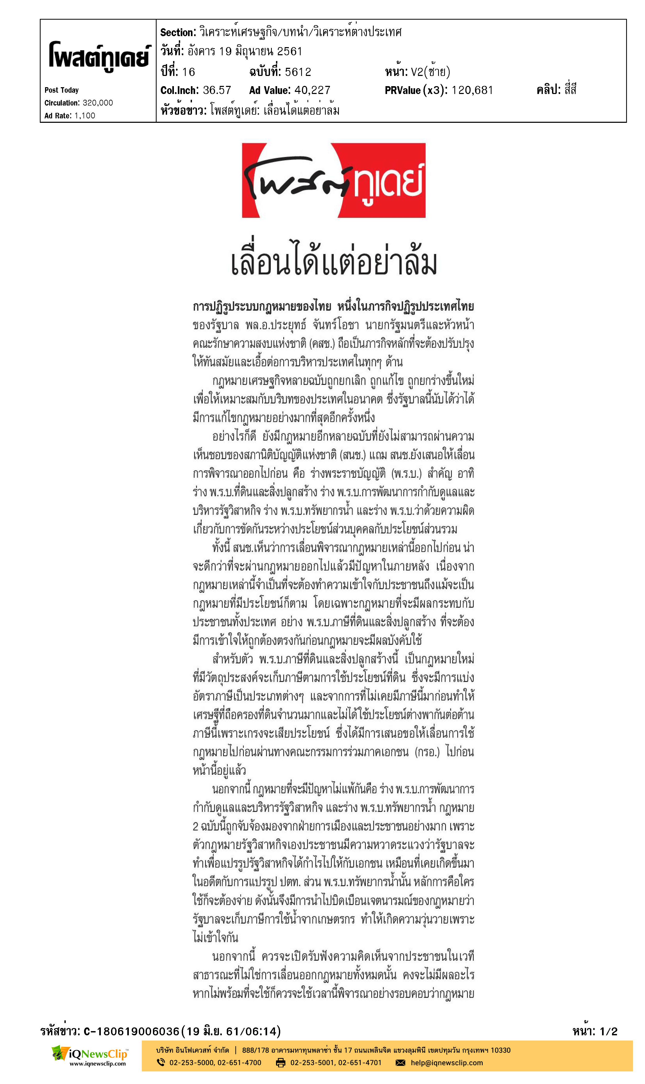 การปฏิรูประบบกฎหมายของไทย