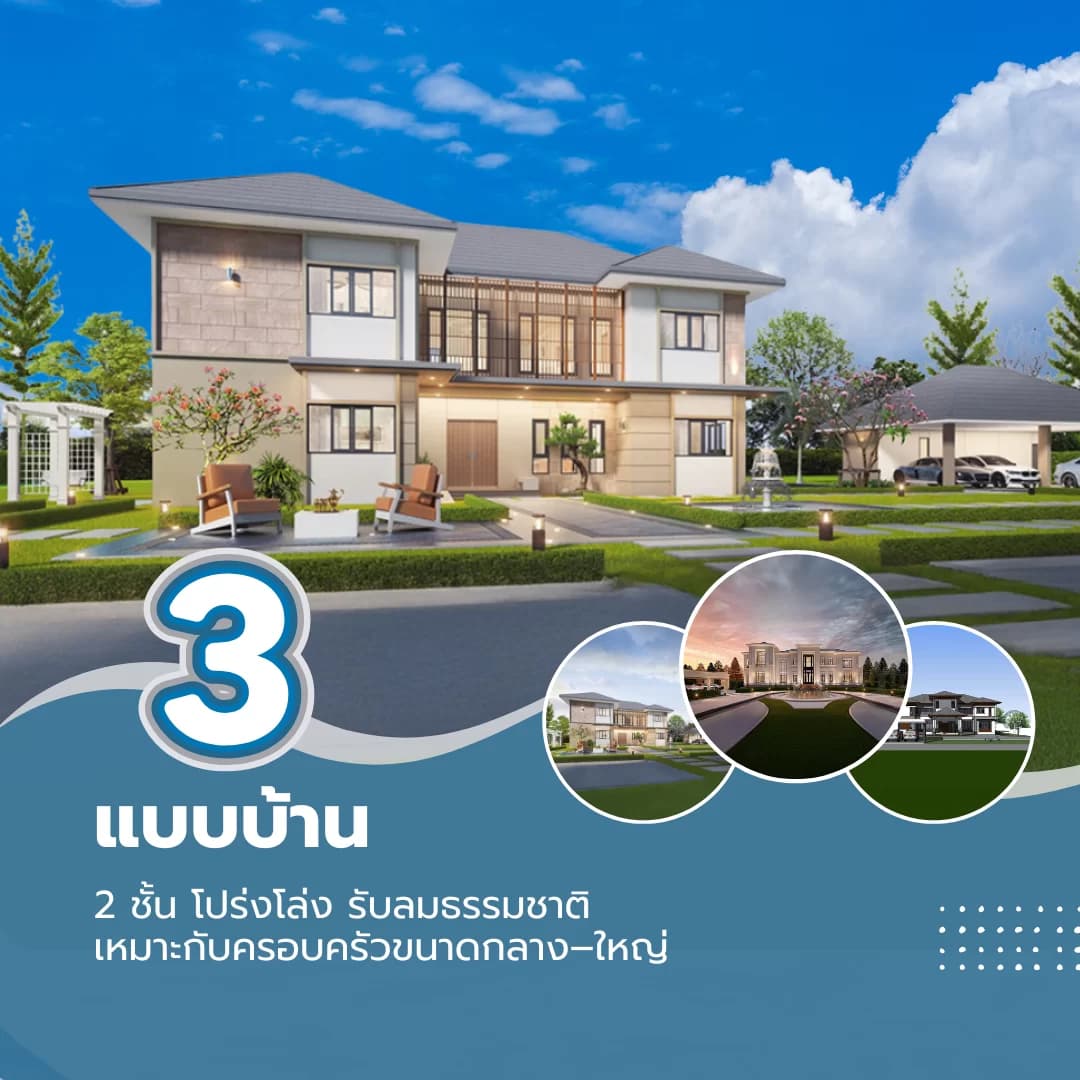 3 แบบบ้านสองชั้นสวยที่ตอบโจทย์ครอบครัวยุคใหม่