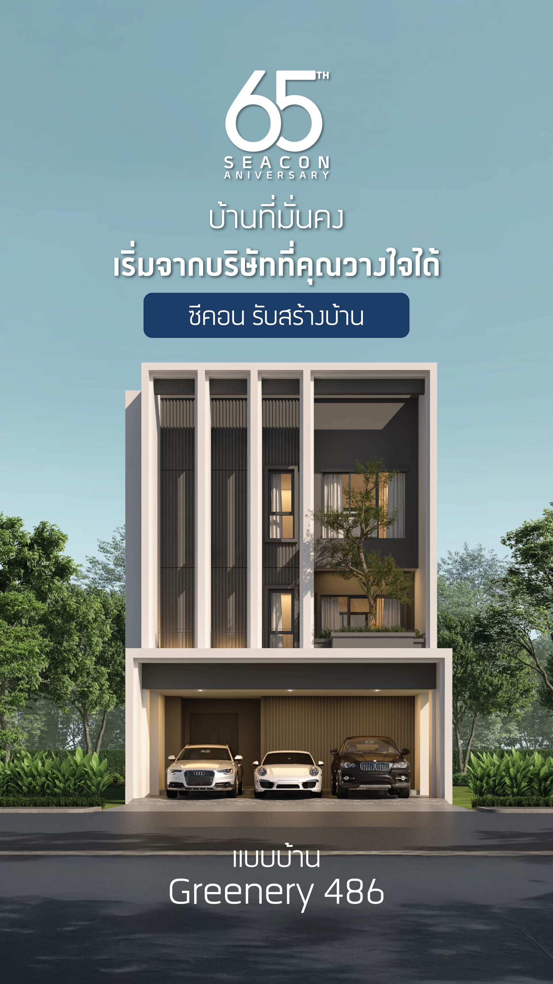 แบบบ้าน Greenery 486