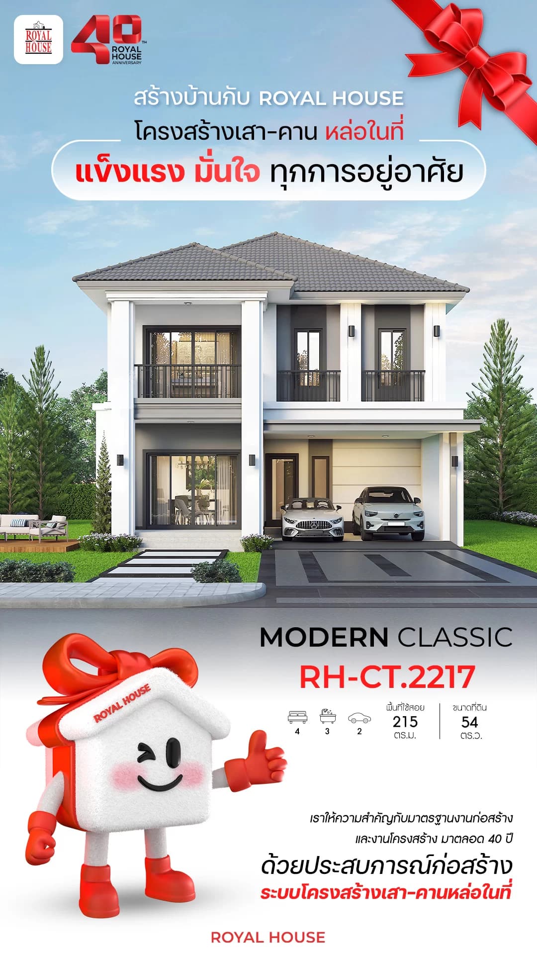 แบบบ้าน RH-CT.2217