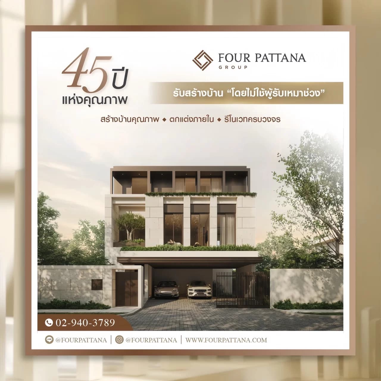 Four Pattana