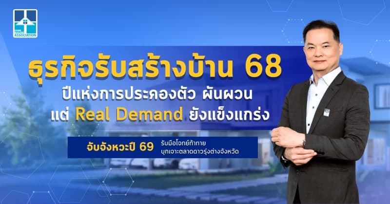 บ้านที่ดีต่อสุขภาพ (Healthy Home) คืออะไร? เทรนด์บ้านปี 2569 ที่ต้องรู้