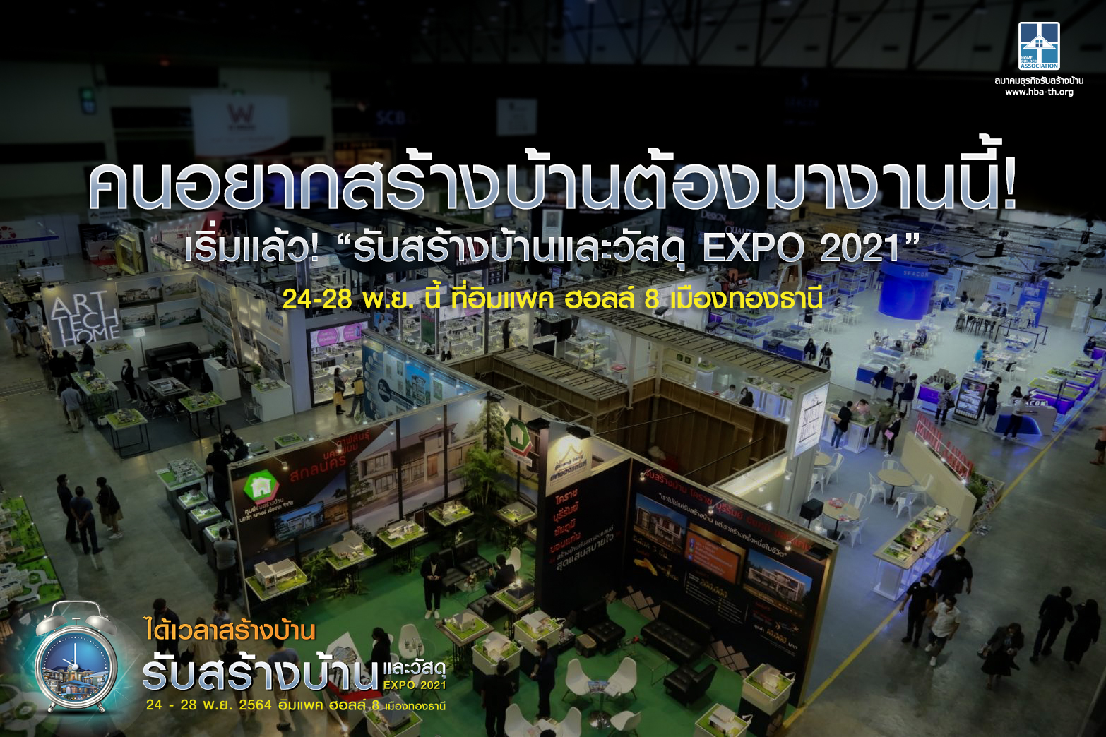 ประชุมใหญ่สามัญสมาชิกสภาหอการค้าแห่งประเทศไทย ครั้งที่ 52 ประจำปี 2562