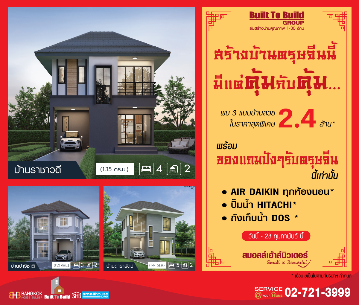 ปฏ ท นก จกรรม สมาคมธ รก จร บสร างบ าน home builder association