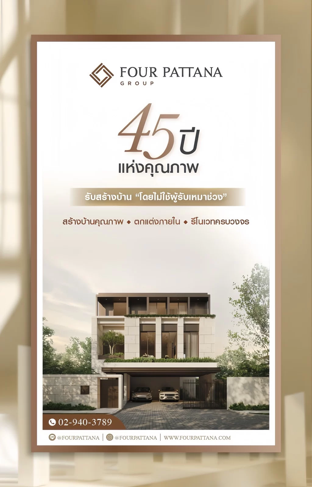 Four Pattana
