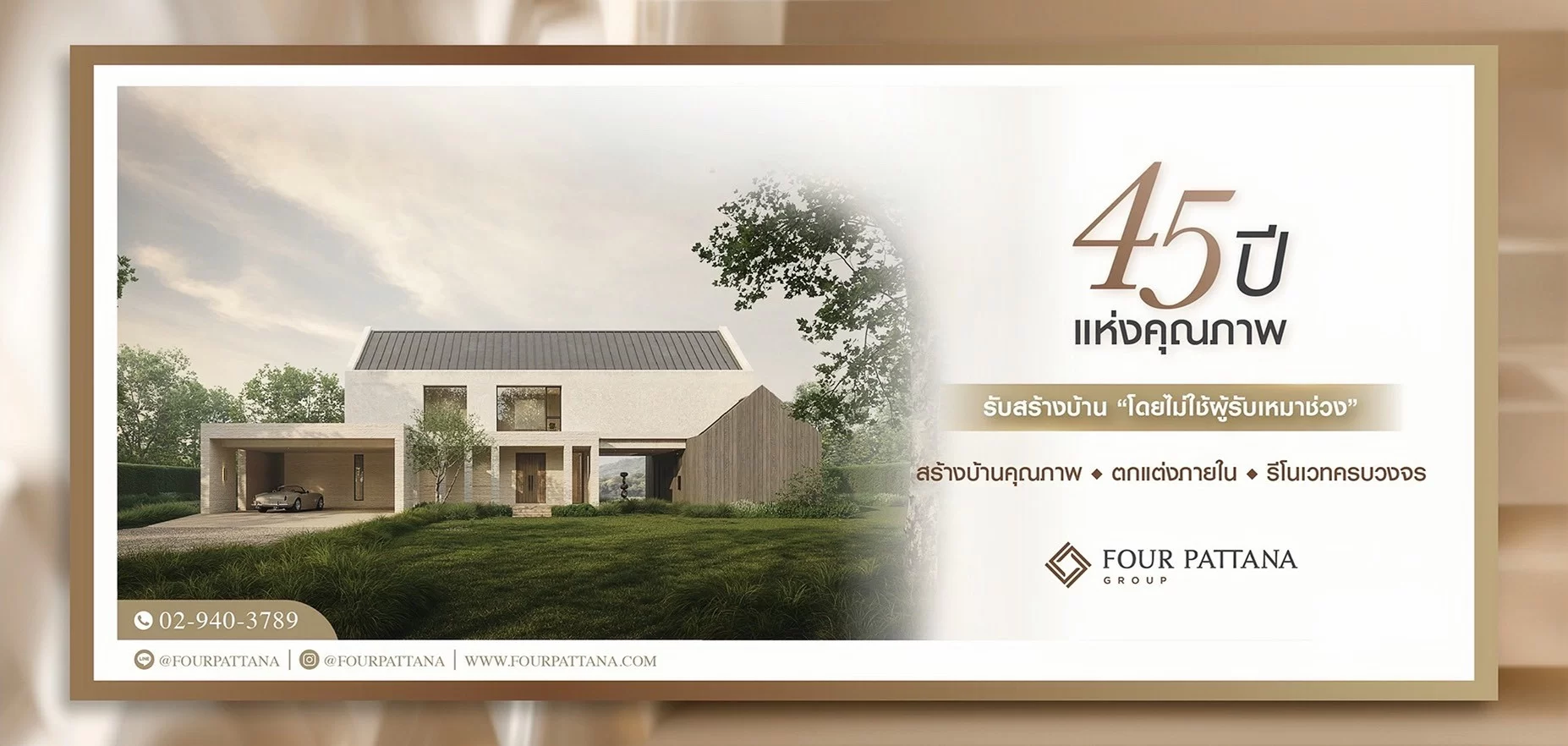 Banner บริษัทรับสร้างบ้าน 1
